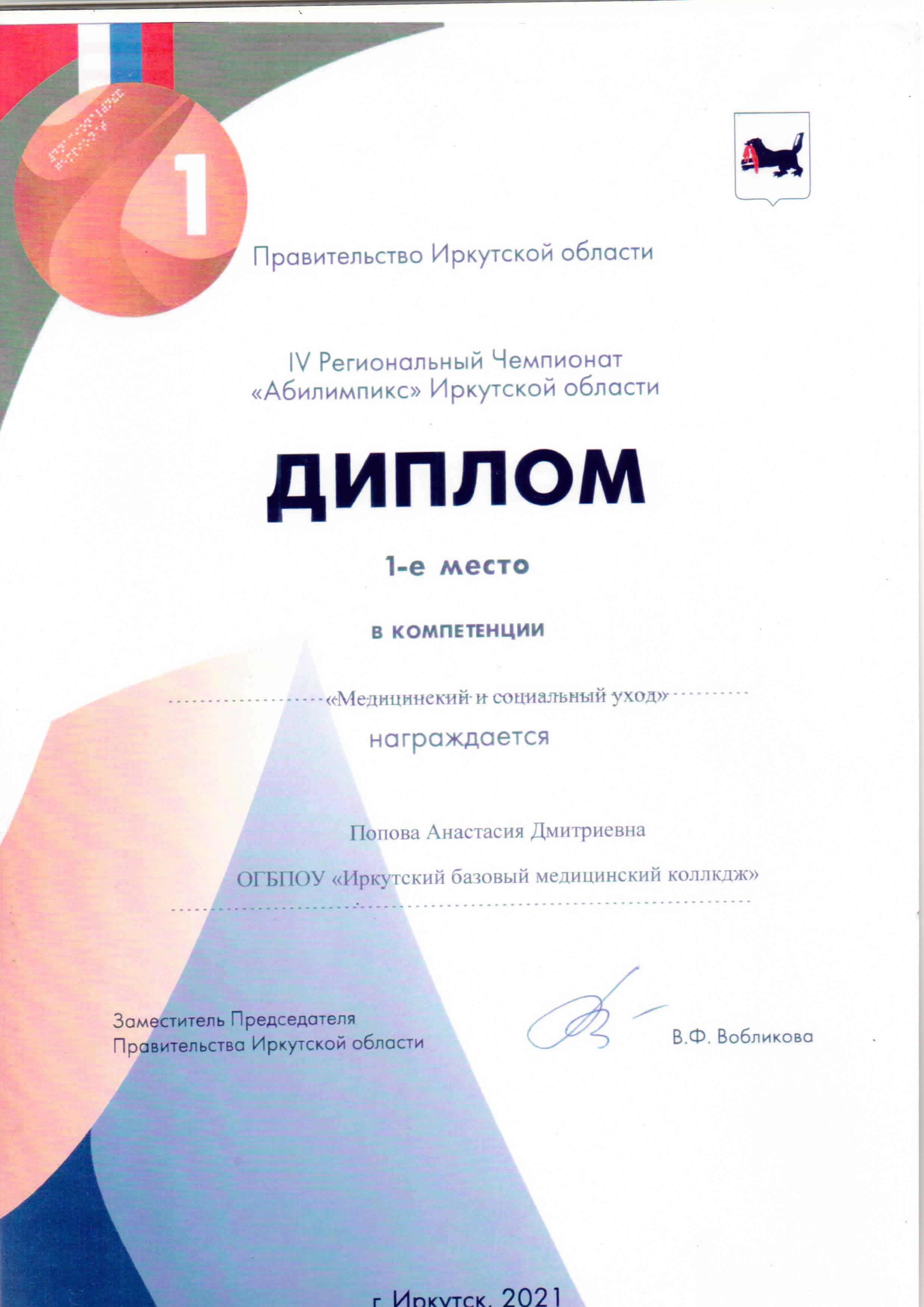 IV Региональный Чемпионат "Абилимпикс" | ОГБПОУ "Иркутский базовый ...